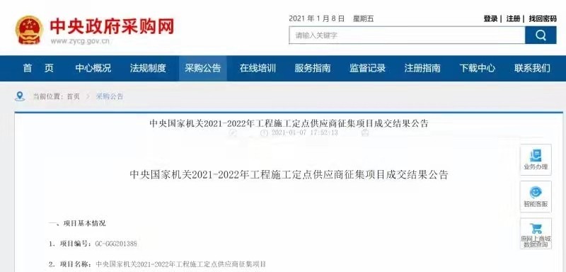 博贏建筑中央國家機關(guān)工程施工定點供應商