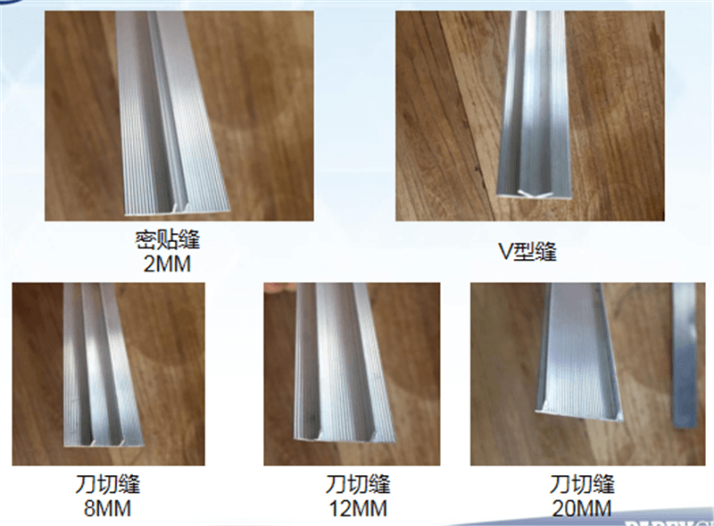 仿石灰石系統(tǒng)、密貼縫、V型縫