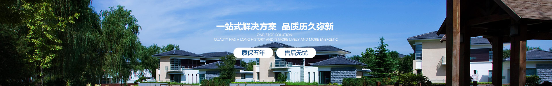 博贏建筑，為您提供一站式解決方案，品質(zhì)歷久彌新